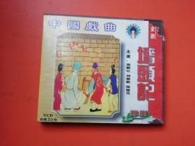 中国戏曲墙头记豫剧（全剧）VCD影碟2片装