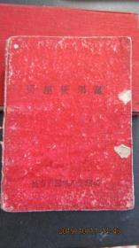 50年代长春市 房屋使用证 旧使用过 包老