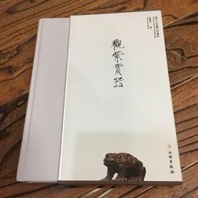 观紫赏器 溪右山房藏宜兴紫砂