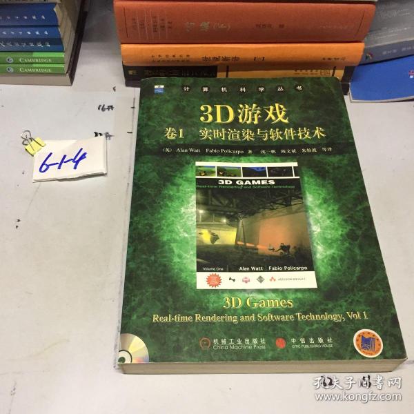 3D游戏卷1:实时渲染与软件技术