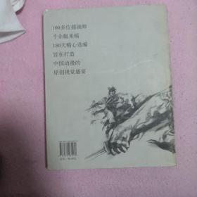 中国动漫：百位插画师黑白作品精选