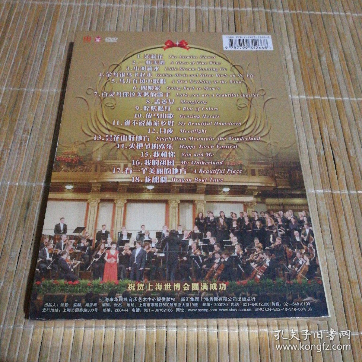 东方百灵-杨学静维也纳独唱音乐会（DVD）