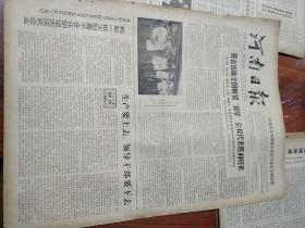 河南日报4开原版 1978年7月15日 生日报、老报纸、旧报纸 总第10012号 包快递