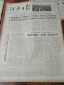 河南日报4开原版 1978年7月9日 生日报、老报纸、旧报纸 总第10006号 包快递