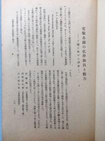 1943年日本东亚研究所发行《东亚研究所报》第二十四号，刊登了尼布楚条约前后西伯利亚事情、通过尼布楚条约看到的俄清关系、关于鸦片战争英国的舆论、从中国史料方面看英法联军入侵北京事件等等