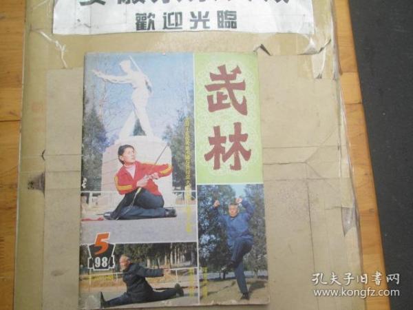 武林：1984.5