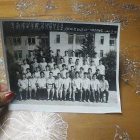 老照片 阜新煤矿学院第四届毕业生煤田地质勘探65-1班合影留念1965-7-13