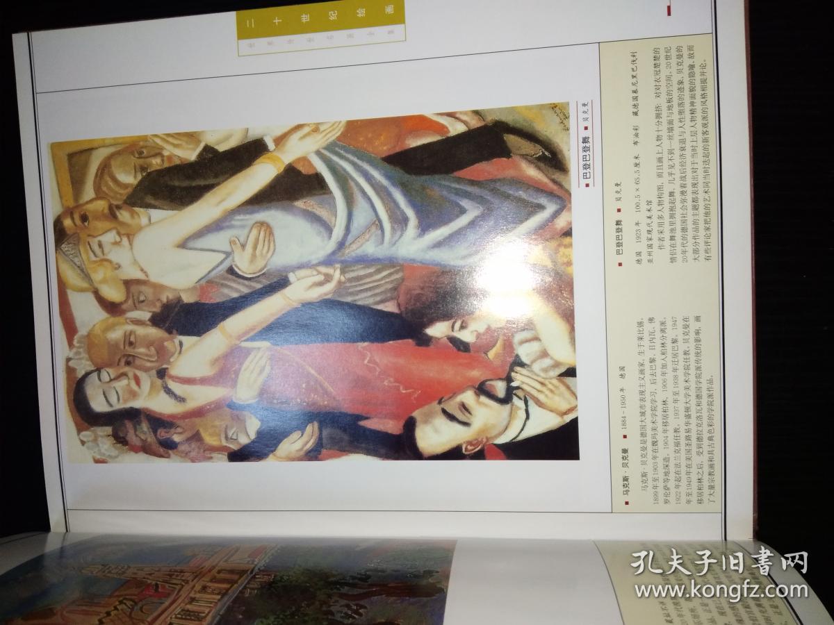 世界传世名画全集-彩图珍藏本（全四卷）