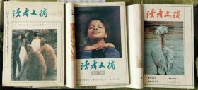 读者文摘1988年9、10、11、12合订