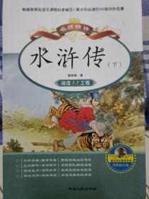 水浒传（下）