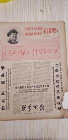 报新贵州报1967年12月10日星期日（4开四版）在头脑里筑起无产阶级公字的长城；对毛主席赤胆忠心，跟毛主席寸步不离。（有破损）