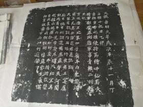 白棉纸影印拓片<大魏景明元年岁次庚辰十一月丁玥十九曰乙卯59x59公分