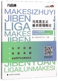 马克思主义基本原理概论(2019年最新版)