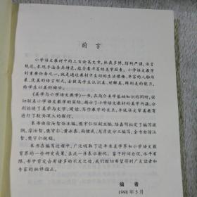 美学与小学语文教学