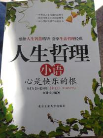 人生哲理小语 （二层1格）