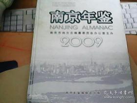 南京年鉴.2009