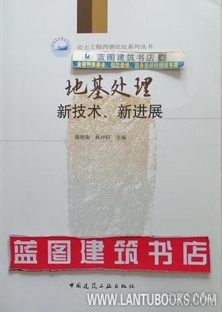 地基处理新技术、新进展