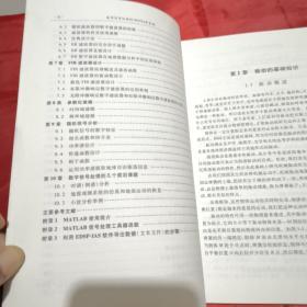 数字信号处理的MATLAB实现（含盘）