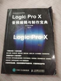 Logic Pro X音频编辑与制作宝典