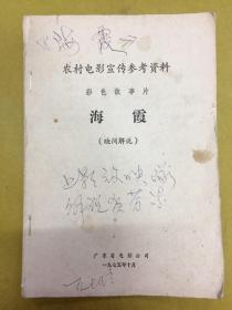 1975年：农村电影宣传参考资料【海霞】（映间解说）