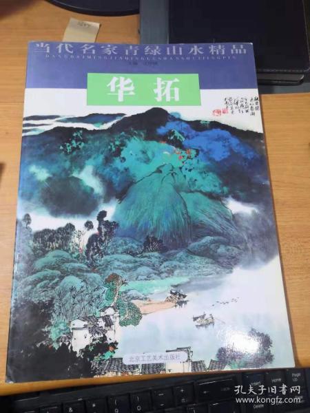 杨启舆/当代名家青绿山水精品