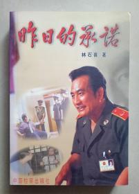 昨日的承諾（簽名本）