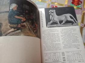 美术 双月刊1963年（第五期）