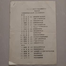 一九八七年暑期北京古代汉语高级讲习班师生通讯录