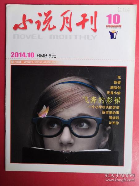 小说月刊2014年第10期