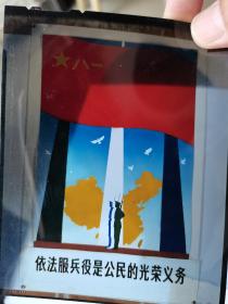 1991年上海人民美术出版社征兵宣传出版原底彩色4x5大画幅反转片底片1张，制作精良。大画幅彩色反转片底片成本昂贵，留存较少。