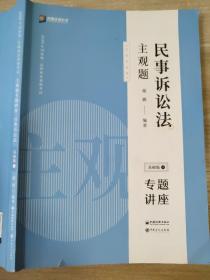 司法考试2020众合法考戴鹏民事诉讼法2020主观题基础版④