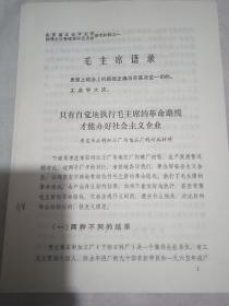 山东省工业学大庆加强企业管理经验交流会参考资料一.二