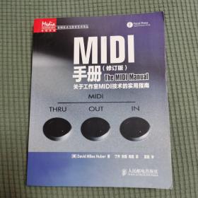 传媒典藏·音频技术与录音艺术译丛·MIDI手册：关于工作室MIDI技术的实用指南（修订版）