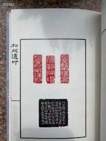 《褚德彝遗印》