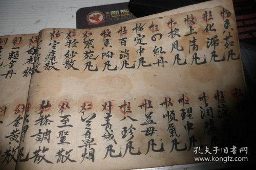 丹丸散制作手抄本（手抄25页筒子页）