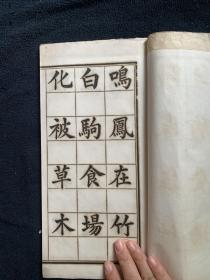 【稀见】【基督教文献】清光绪十三年（1887）上海徐家汇公书院影印本《侯增祥录景教碑颂》，白纸，纸捻装一册，尺寸：28.8×16.4cm。20叶40面。