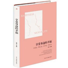 JT 享受身边的幸福（32开平装）（16开）80/件 38.0