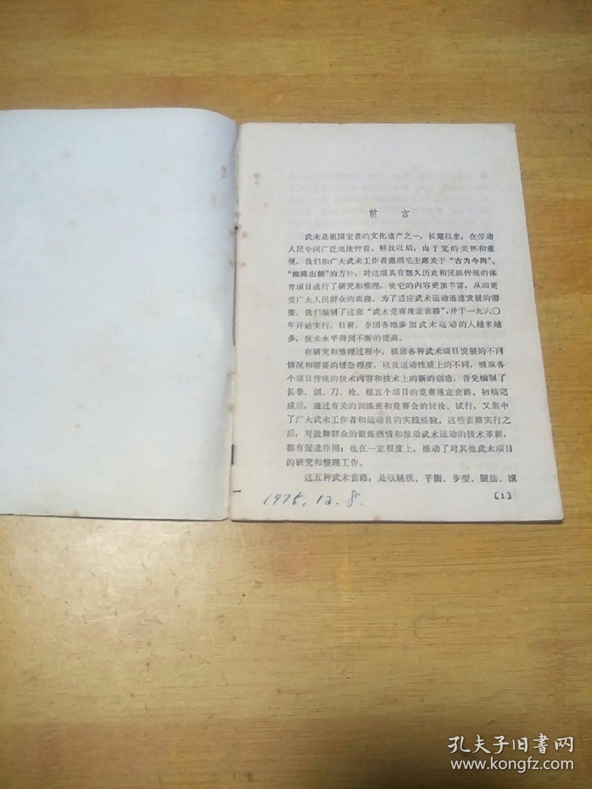 甲组刀术图解