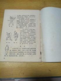 甲组刀术图解