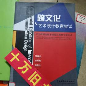 跨文化艺术设计教育尝试：中美两国高校平面设计教育交流实录