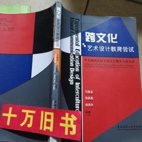 跨文化艺术设计教育尝试：中美两国高校平面设计教育交流实录