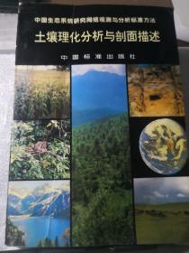 土壤理化分析與剖面描述