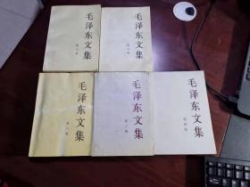 《毛泽东文集》第二、四、五、六、八卷五本合售