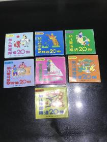 幼儿启蒙丛书之二、之三、之四、之六、之八、之九、之十共存7套，每套20种，共140种140本合售，中国连环画出版社出版发行（未翻阅）YG 2层5