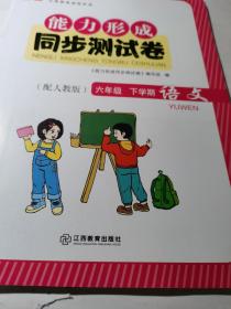 正版人教版2021春季芝麻开花能力形成同步测试卷六年级语文下册