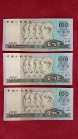 钱币--纸币：壹佰元（1990版3连UF633--635）