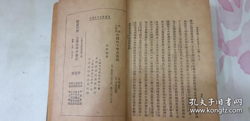 中山出世後中國六十年大事記