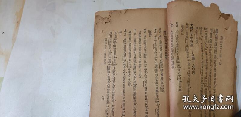 中山出世後中國六十年大事記
