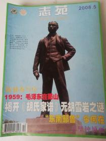 志苑杂志2008年5期