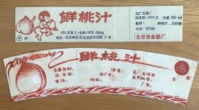 北京市金糕厂 鲜桃汁手绘封面原稿